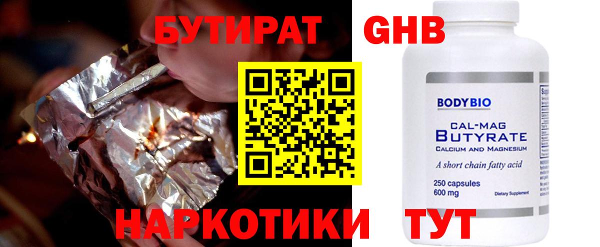 Шахты  БУТИРАТ 99%  Вход с VPN 