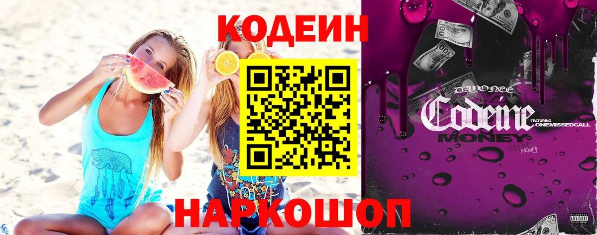 Шахты  Кодеиновый сироп Lean напиток Lean (лин)  Вход с VPN 