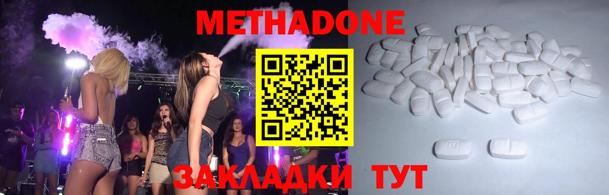 МЕТАДОН VHQ Шахты