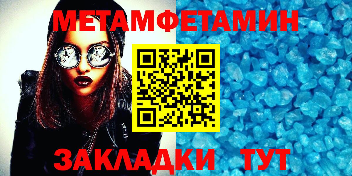 МЕТАМФЕТАМИН кристалл Шахты