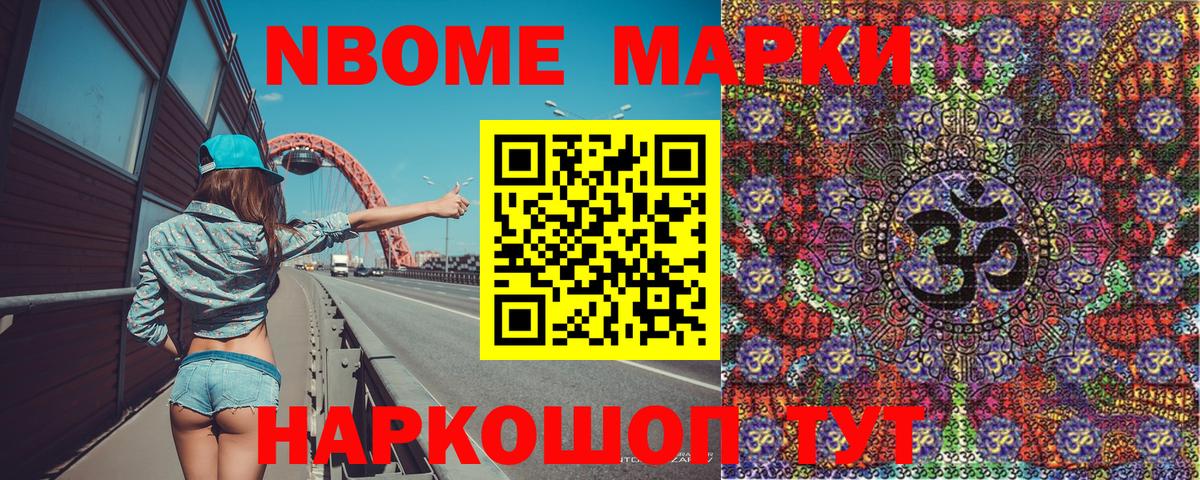 Марки NBOMe 1,5мг  Вход с VPN  Шахты 