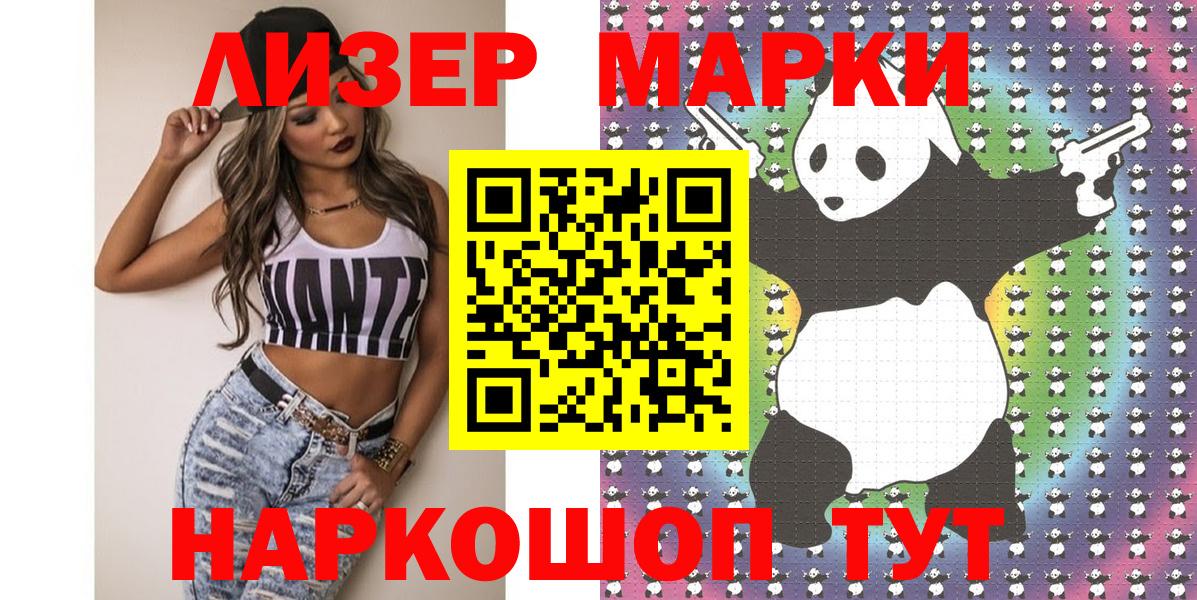 Марки 25I-NBOMe 1,8мг Шахты