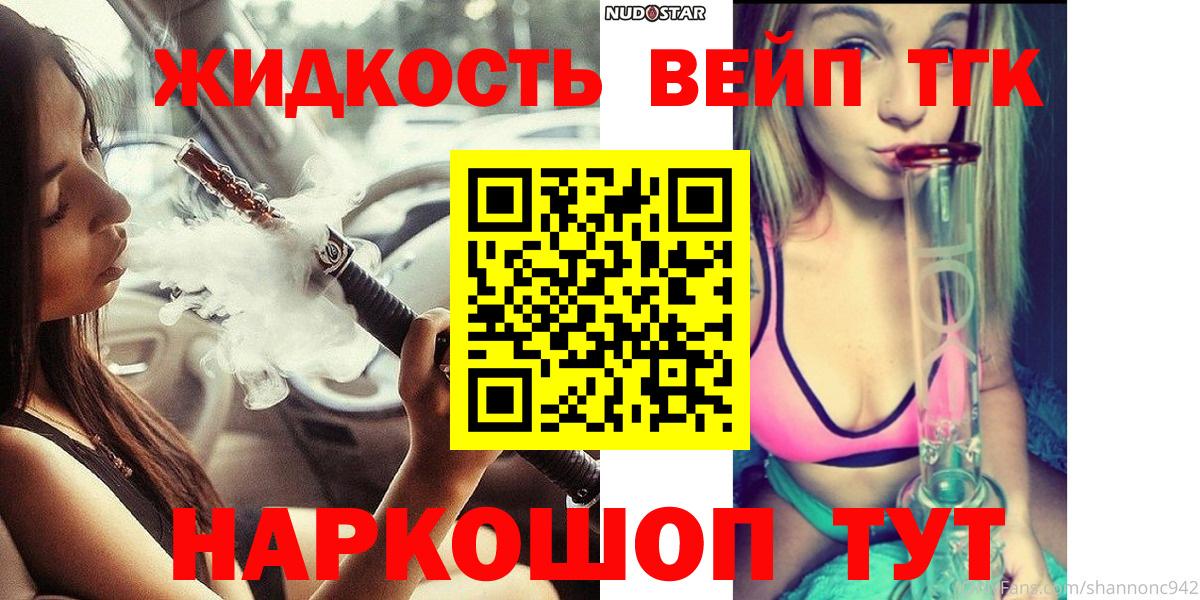 Дистиллят ТГК вейп с тгк Шахты