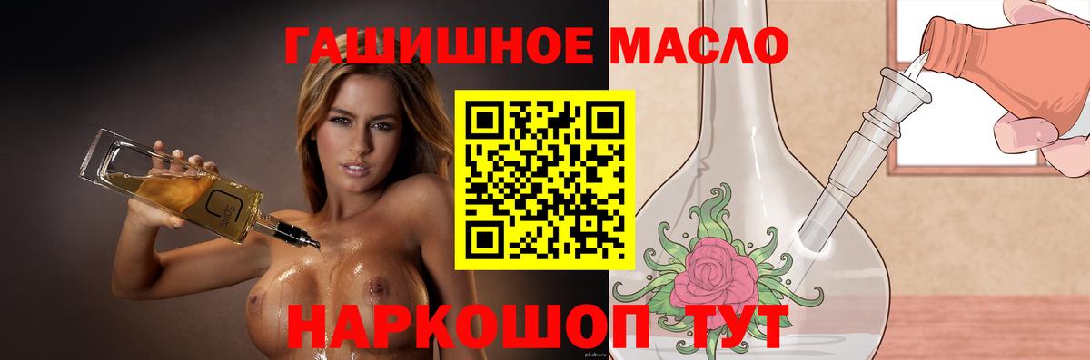 Дистиллят ТГК THC oil  где можно купить наркотик  Шахты  Вход с VPN 